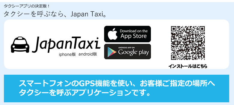 タクシー予約アプリ